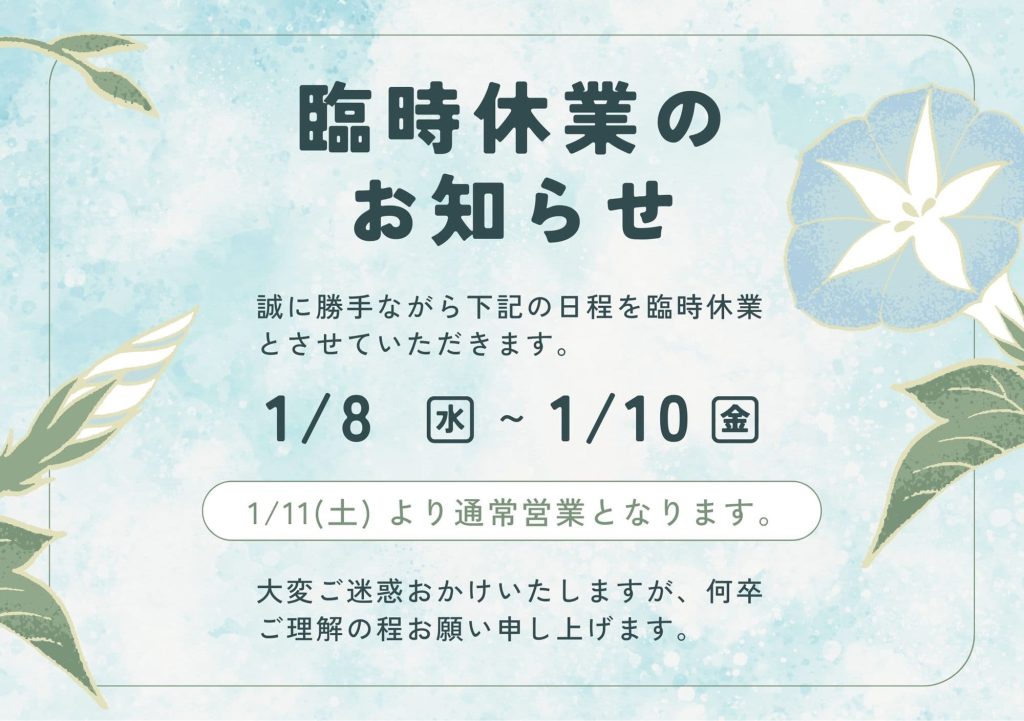 カフェまどか「那須］臨時休業いたします